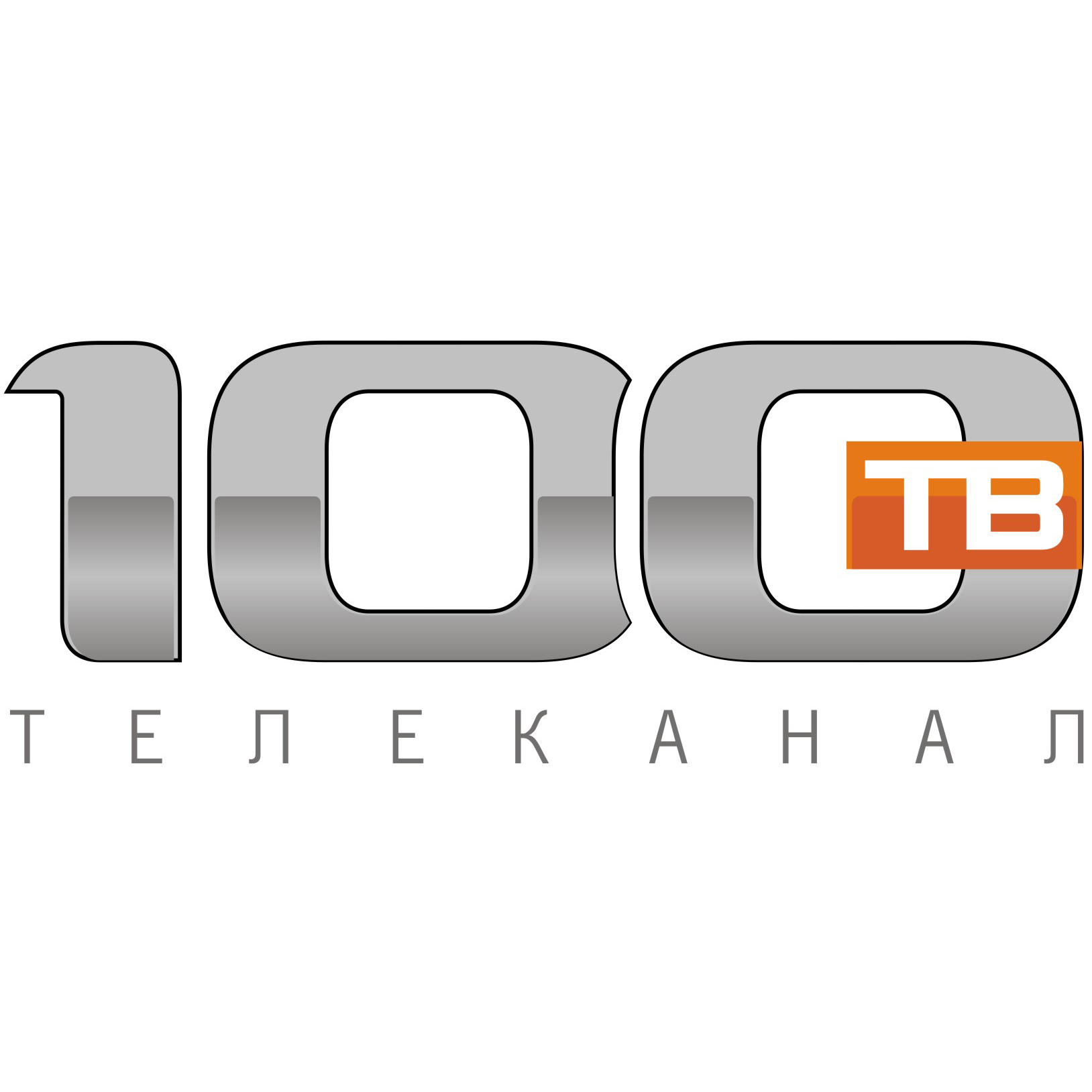 100 ТВ суваг